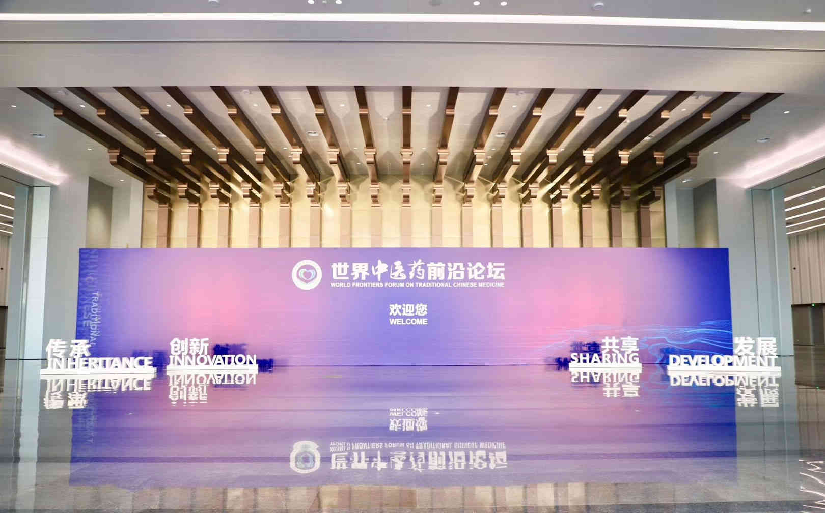 2019世界中醫(yī)藥前沿論壇廣州活動策劃服務布置